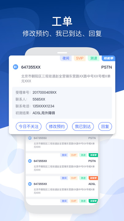 北京掌上运维app官方版下载v1.0.4