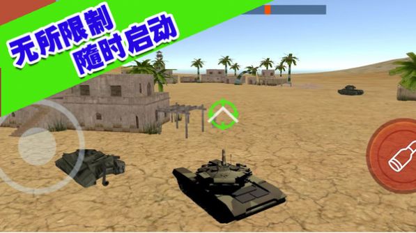 坦克大轰击游戏手机版v1.0.4