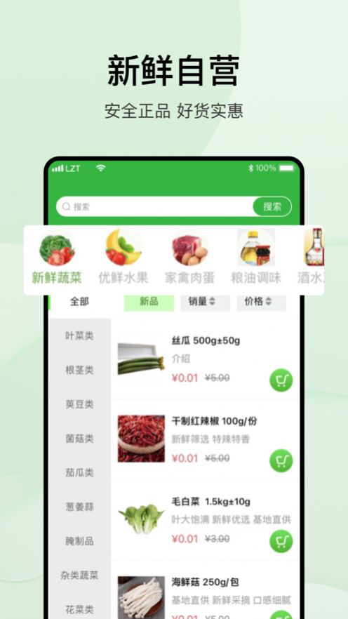 涞了么超市app软件下载安装v1.0.2