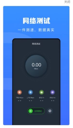 wifo万能网络app手机版v1.1