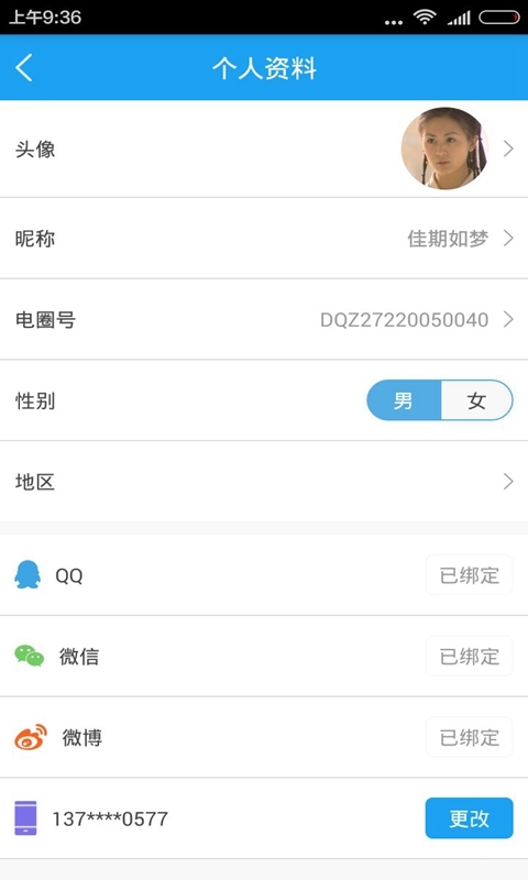 电圈子官网app手机软件下载v2.6.1