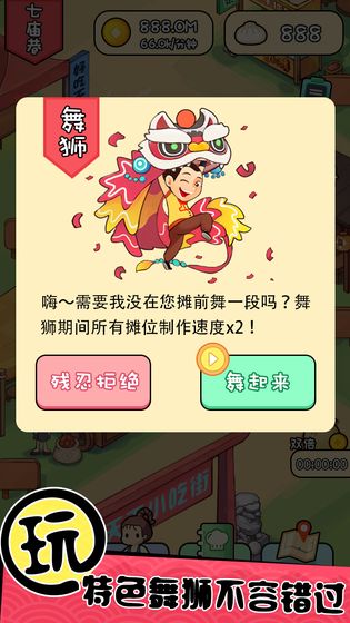 天天路边摊领红包福利版v1.0.1