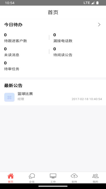 35CRM企业办公下载图片2