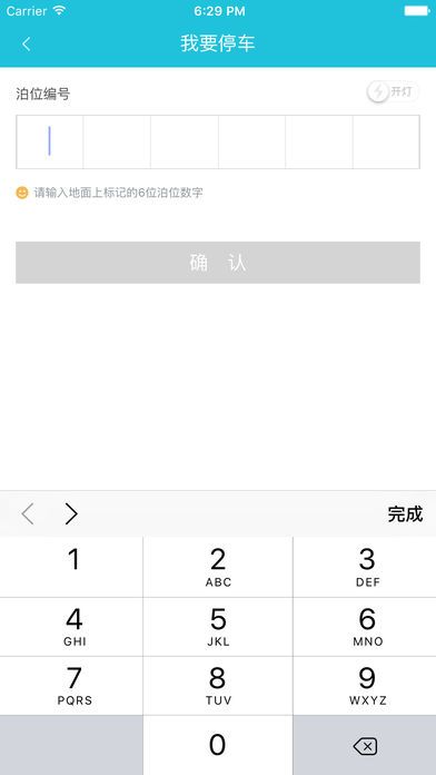 襄阳停车官方版app手机软件下载安装v1.2.0