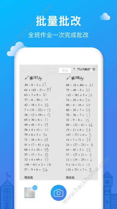 爱作业一秒检查口算作业app下载手机版v5.0