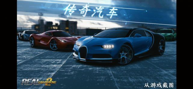 Real Car Parking2中文游戏最新版下载图片2