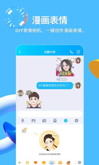 腾讯手机QQ ios版8.4.2正式版安装包下载v8.9.85