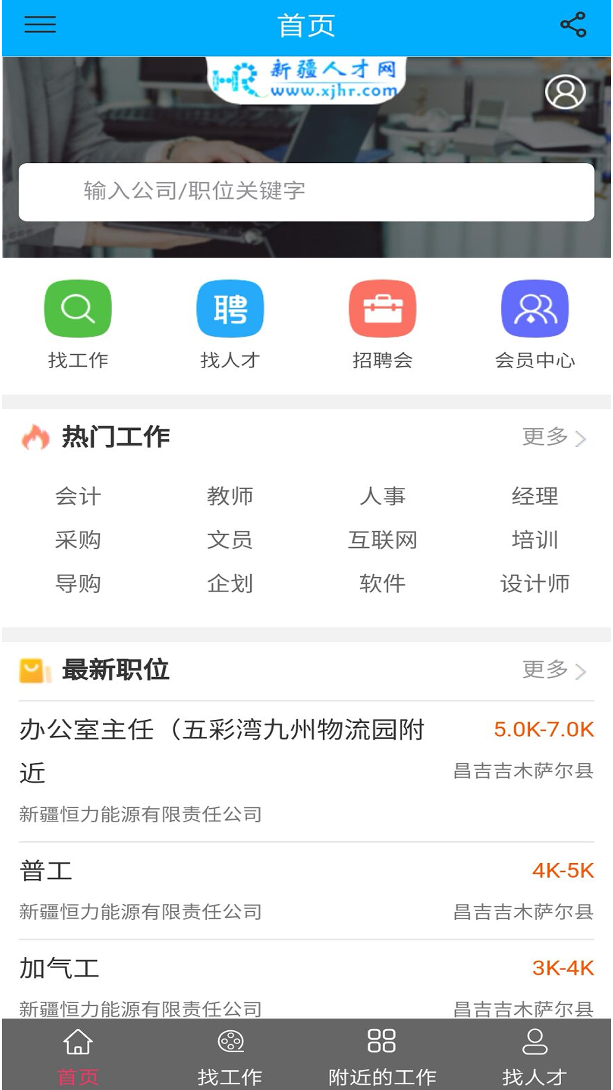 新疆人才网app官网下载v3.0.1