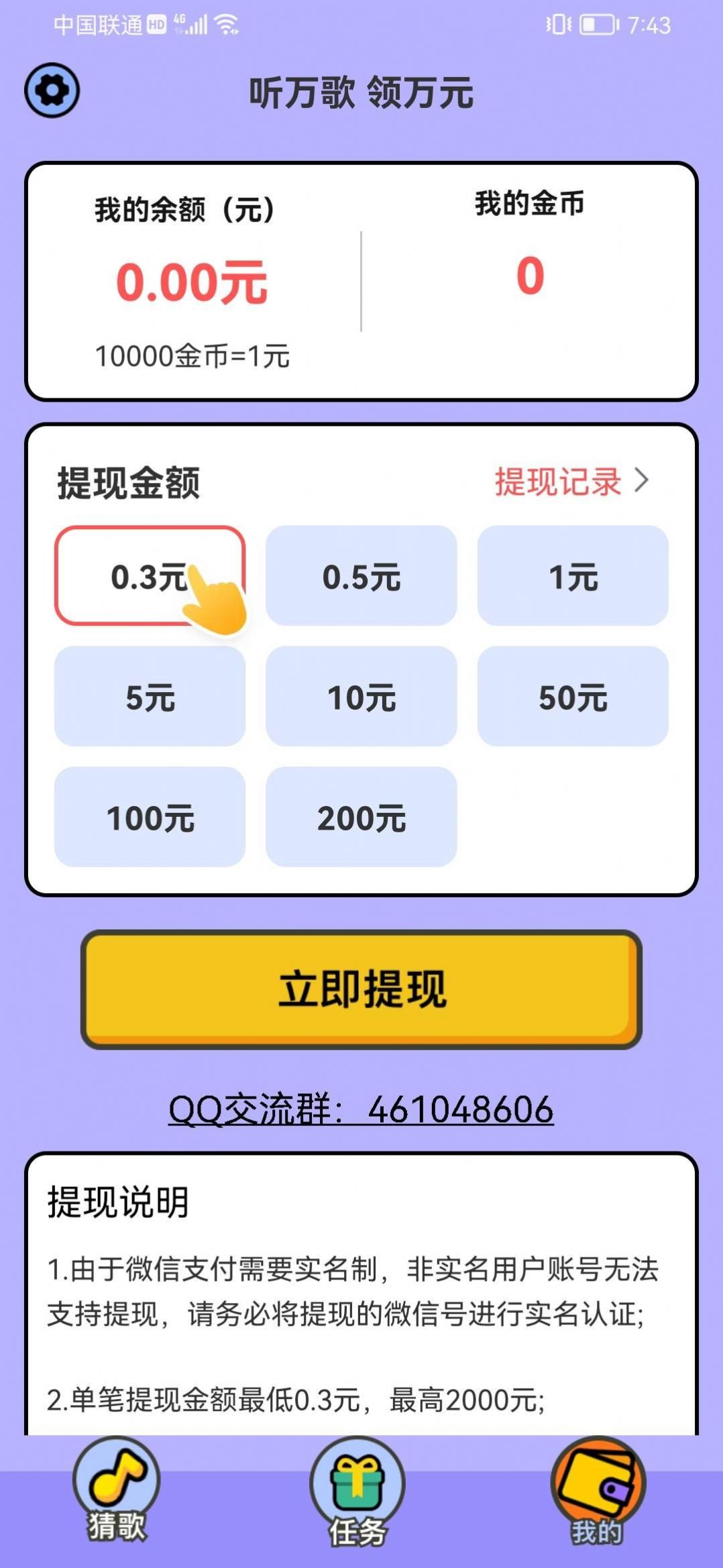 猜歌赢财神红包版软件下载1.0.4