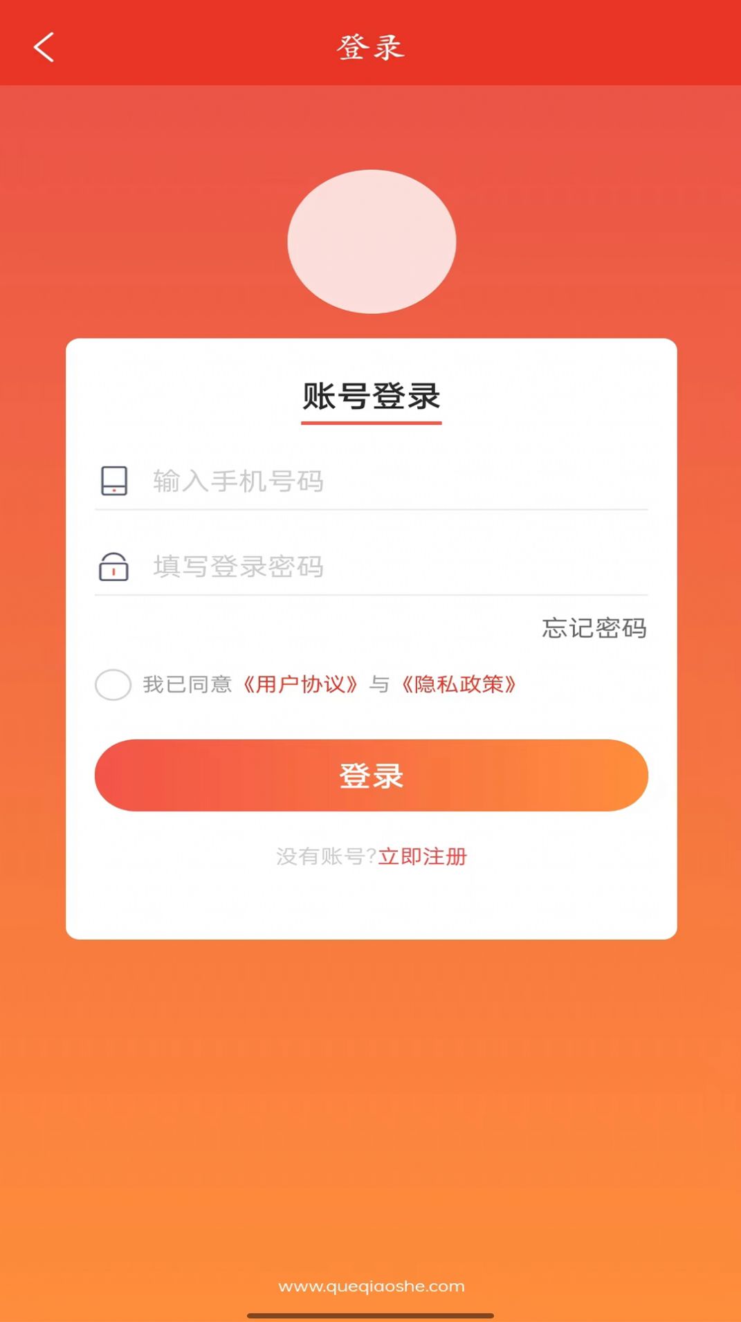 鹊桥社平台官方版下载v1.0.4