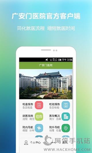 广安门医院ios手机版appv3.5.3