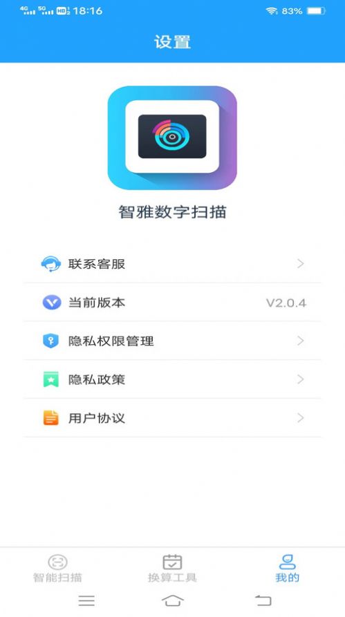 智雅数字扫描app下载官方版v2.0.4