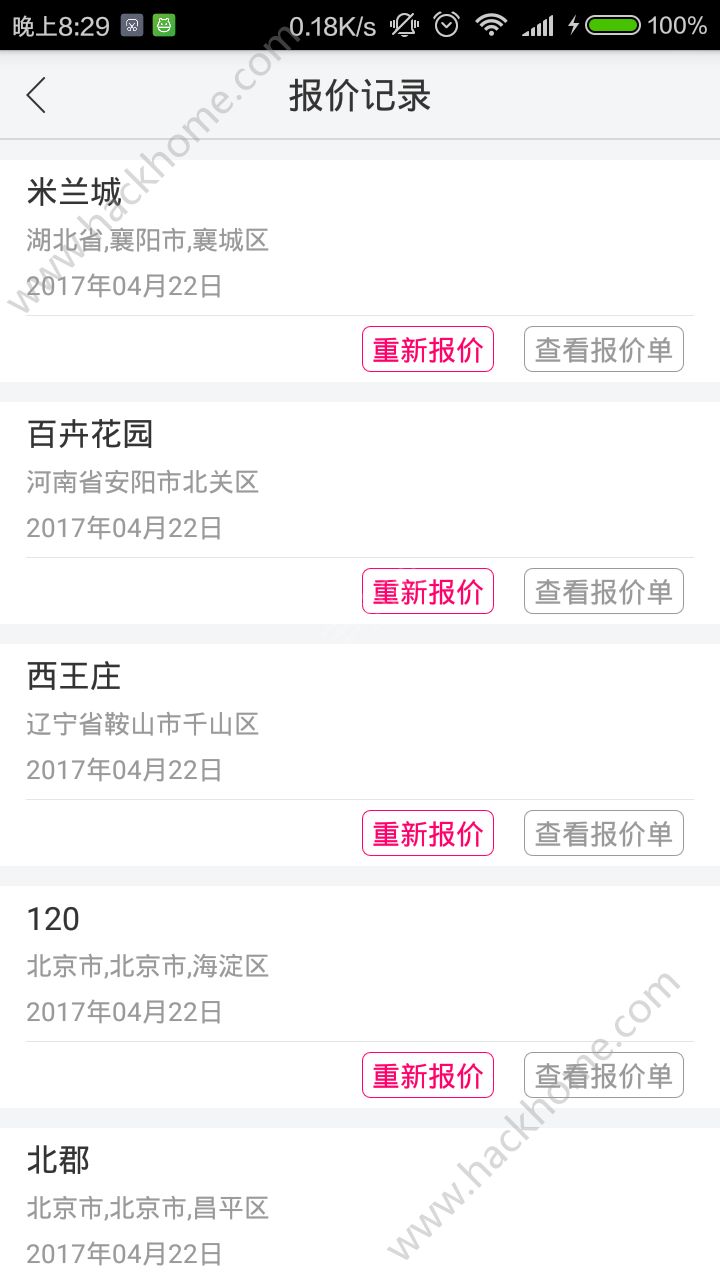 工长报价器app手机版下载v1.1.3