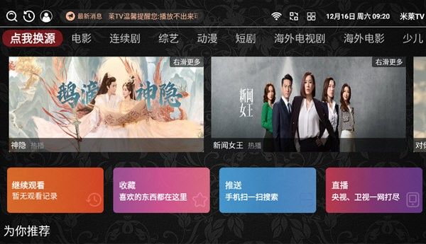 米莱TV软件免费版下载v4.6.8