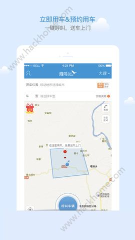 蜂鸟共享汽车官方版手机app下载v1.3.11