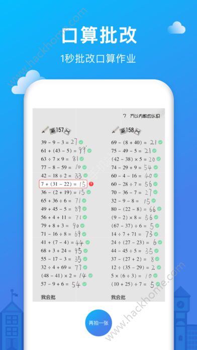 爱作业一秒检查口算作业app下载手机版v5.0