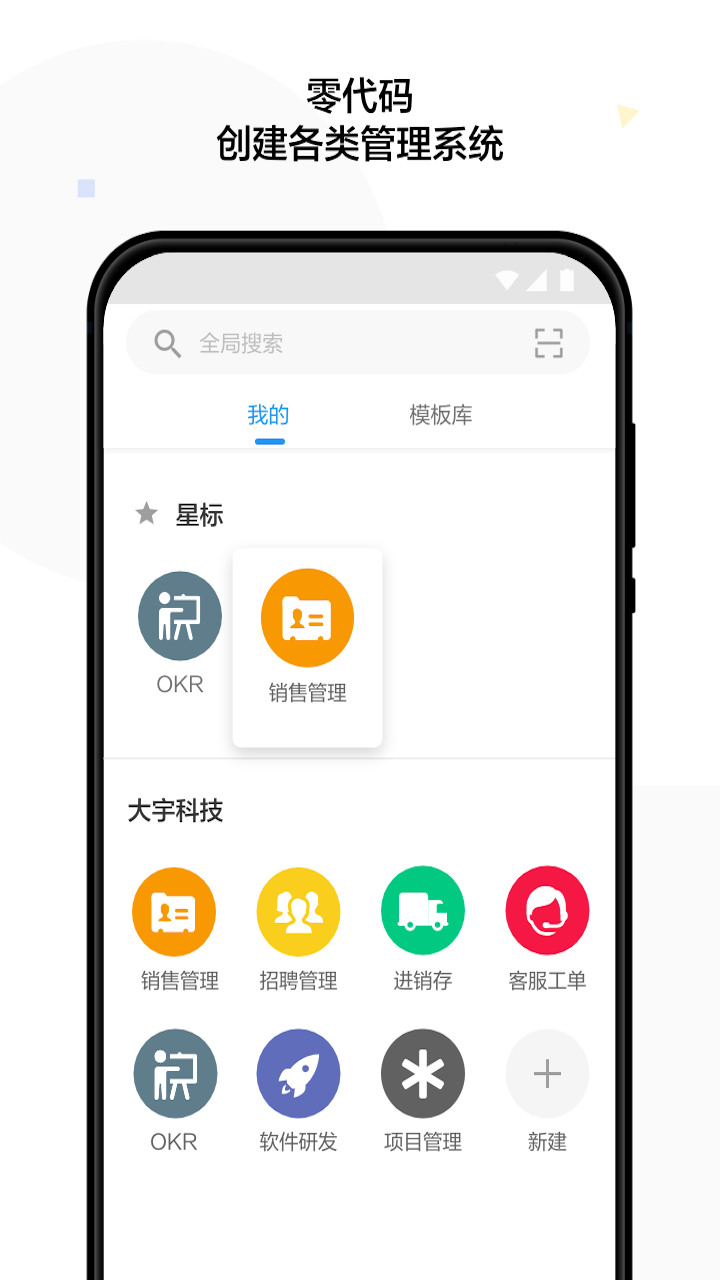 明道云app官方最新版图片1