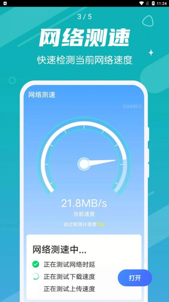 掌动优化清理王app手机版下载v1.0.0