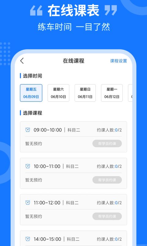 教练百事通驾考教学软件下载v3.1.0