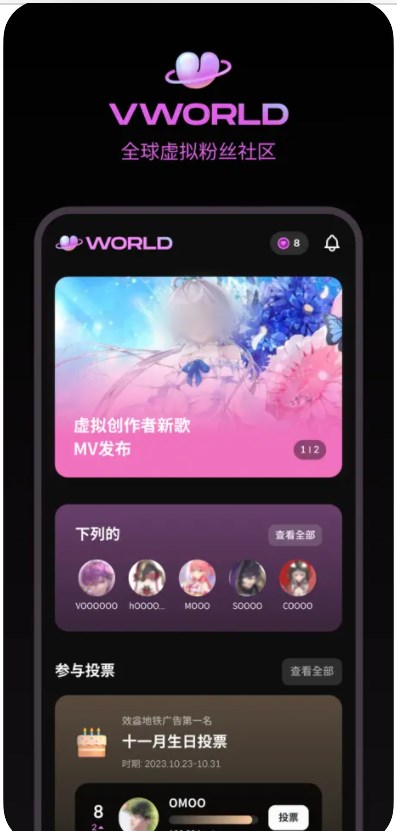 VWORLD虚拟粉丝社区平台官方下载v0.9.1