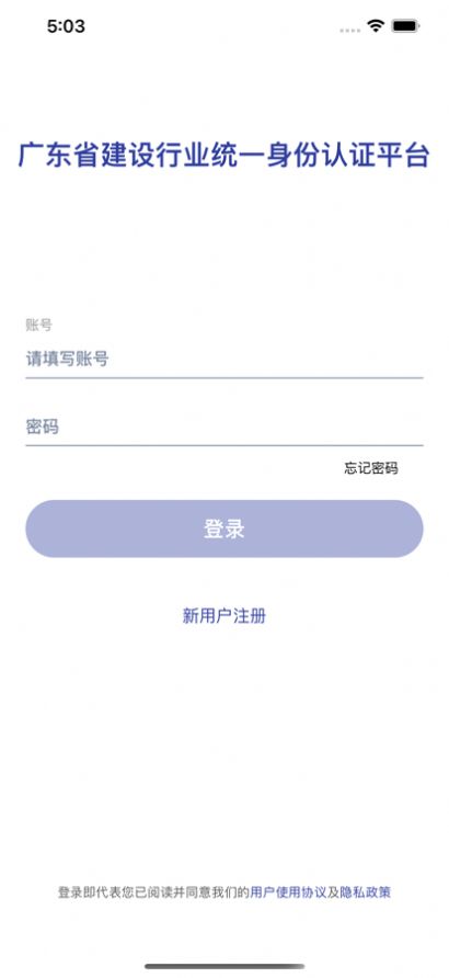 广东建设信息网粤建通app官方下载最新版v1.0.6.5