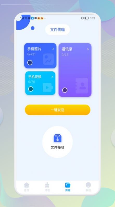 手机内存清理大师app官方版v1.1