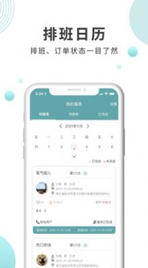 伊护士医护端app官方下载v1.3.0