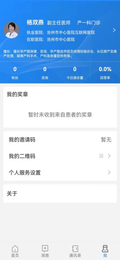 沧州好医生app官方版1.0