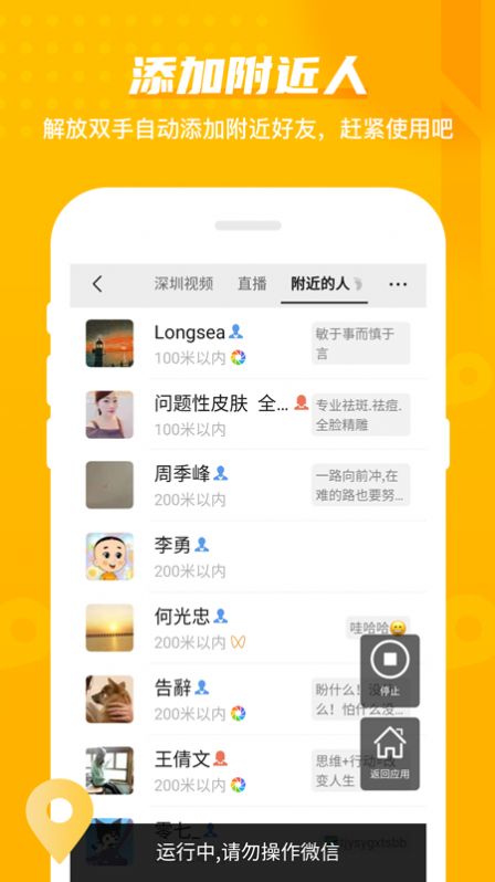 微商加粉app官方版下载v1.6.3