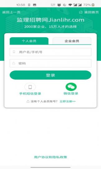 监理招聘网app手机版下载v6.3.1