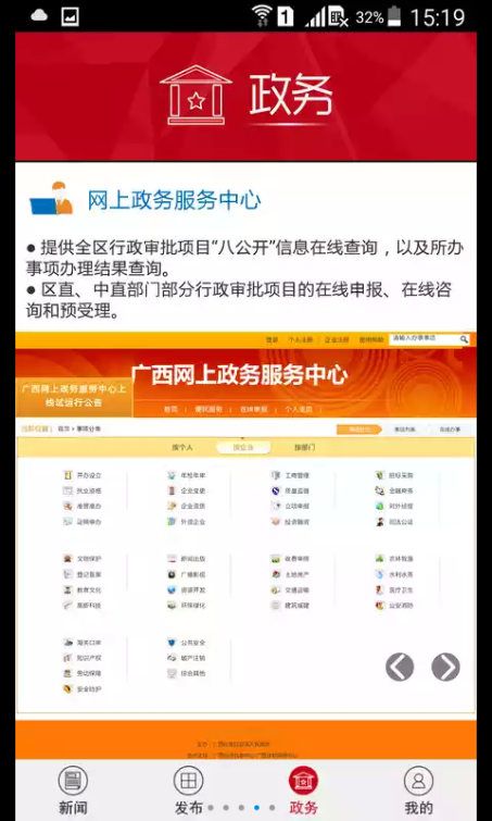 广西日报数字报刊电子版app下载手机版v3.3.3