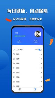 微掌云骑手app最新版下载v1.14.5