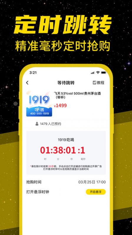 悬浮闹钟app手机版下载v1.0.0