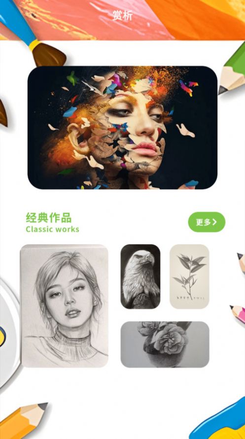 picacg绘画器app官方版v1.2