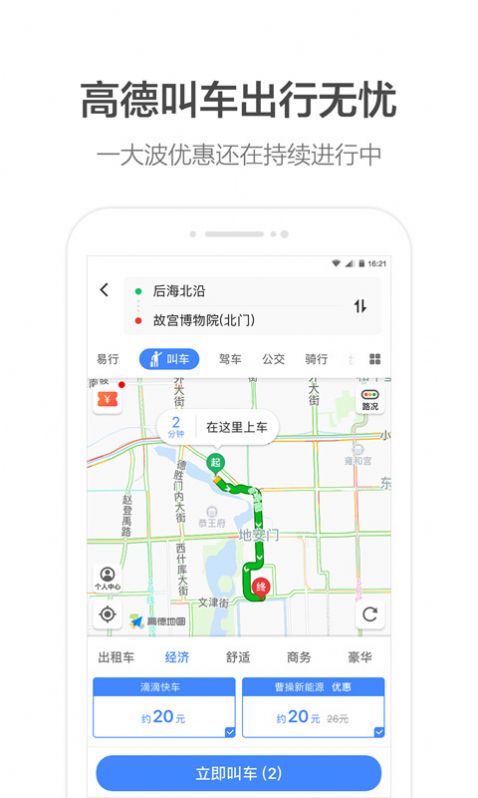 北汽出租app官方下载v11.01.1.2796