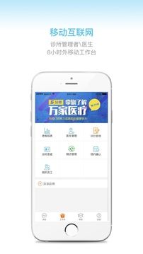 万家医疗诊所版app下载官方手机软件v1.9.5