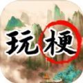 玩梗高手疯狂梗传游戏手机版v1.0