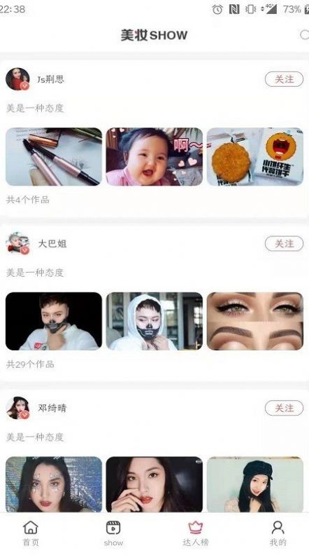 美妆帮app下载软件v2.1.3