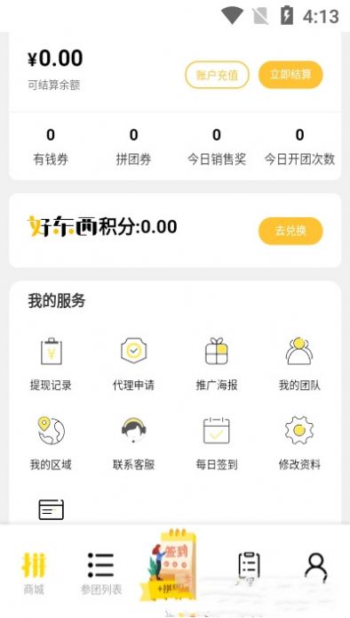 拼好东西购物平台app手机版下载v1.1