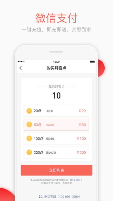 拜客出行app下载官方手机版v2.1.0