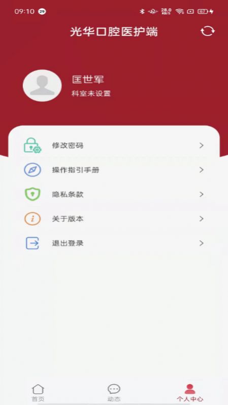 中大光华口腔医护版app官方下载v1.0.0