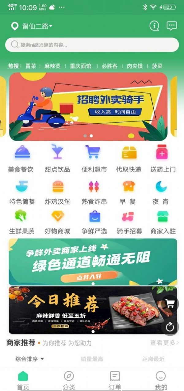 争鲜外卖app官方版下载v10.6.2