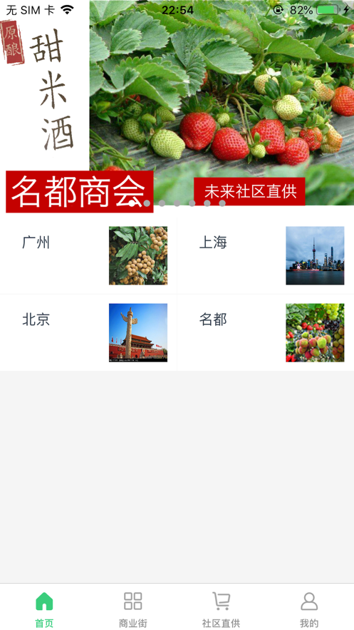 名都商会app官方下载v2.0.9