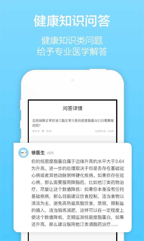 百度拇指医生医生版官网版app下载v5.1.0