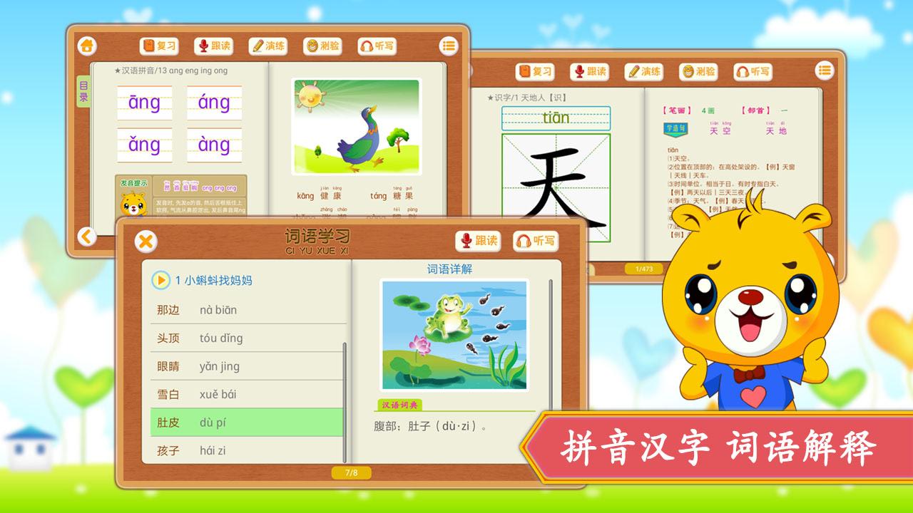 小学语文识字app人教版三年下载v5.0.0