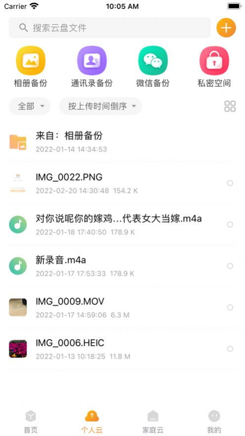 联通云盘免费空间app下载v1.1.0