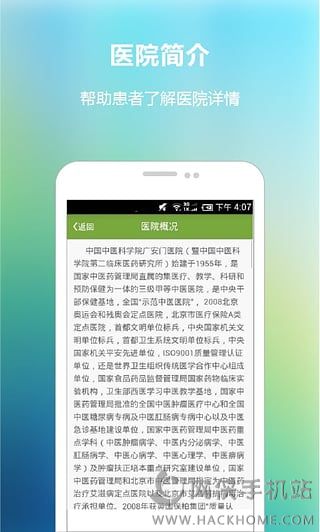 广安门医院ios手机版appv3.5.3