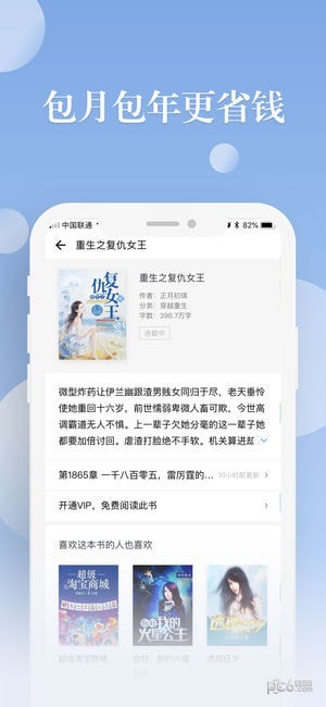 阅友科技小说免费下载V3.3.6