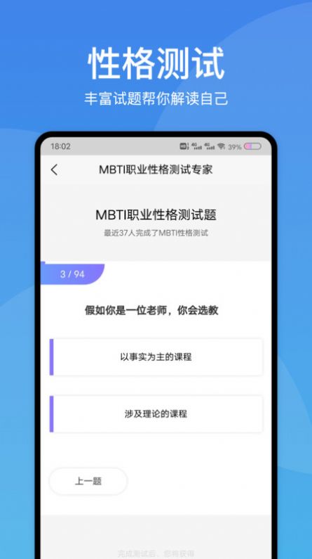 MBIT职业性格测试专家app手机版下载v1.0