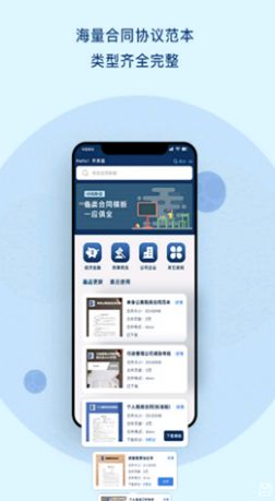 小Q合同app手机版v1.4